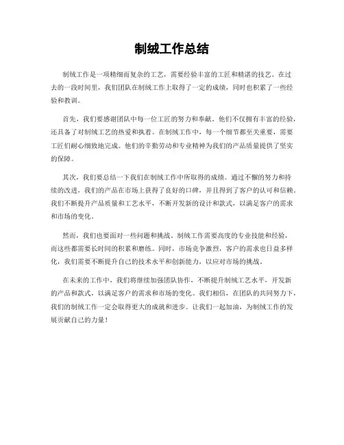 制绒工作总结
