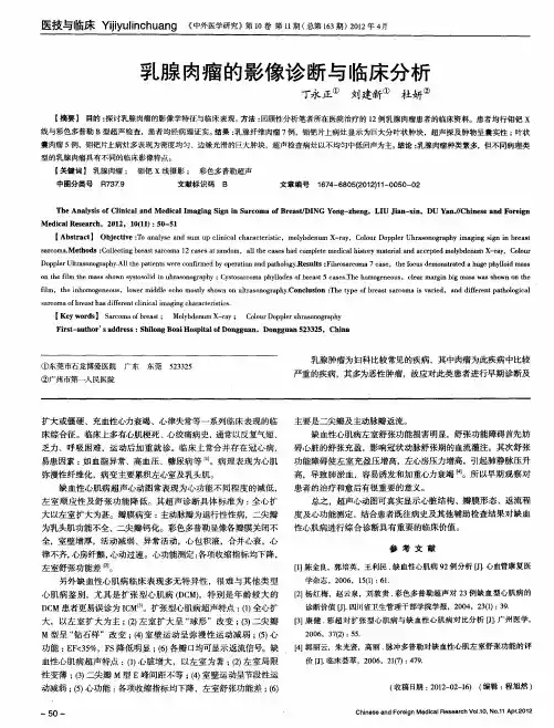 乳腺肉瘤的影像诊断与临床分析
