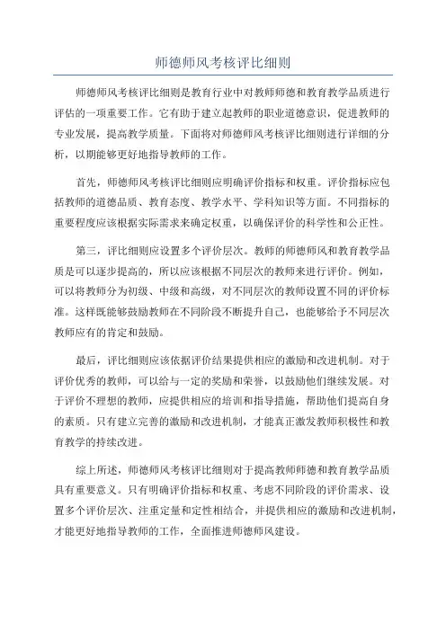 师德师风考核评比细则