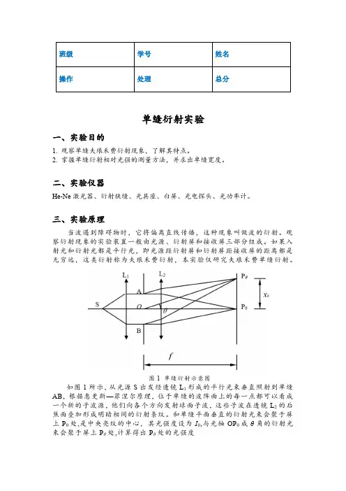 单缝衍射
