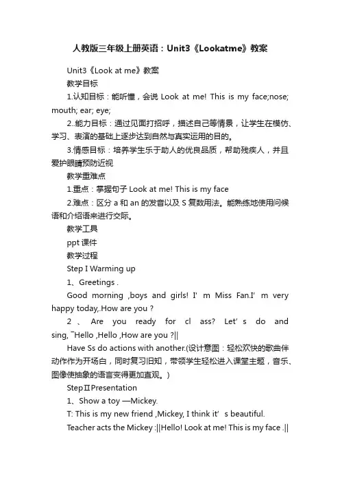 人教版三年级上册英语：Unit3《Lookatme》教案