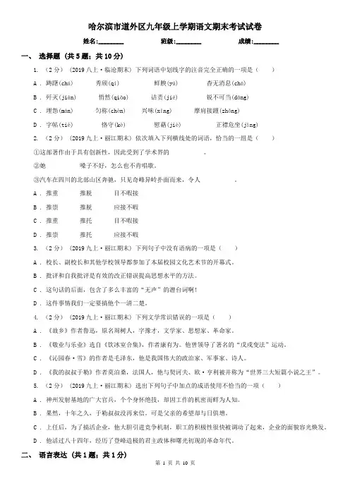 哈尔滨市道外区九年级上学期语文期末考试试卷