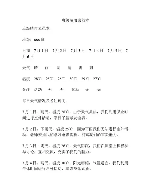 班级晴雨表范本