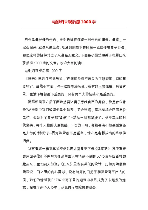 电影归来观后感1000字