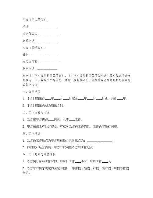 劳动合同续签补充条款模板