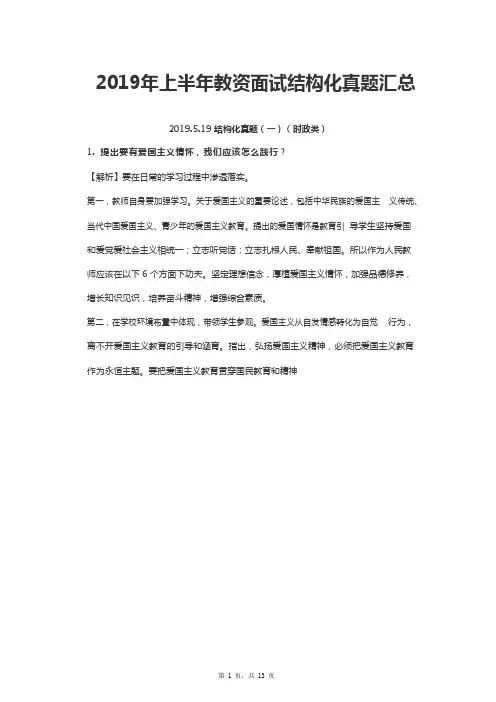 2019年上半年教资面试结构化真题汇总(附答案)