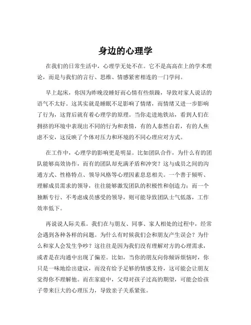 身边的心理学