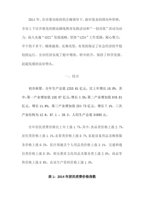 濮阳市2014年统计公报