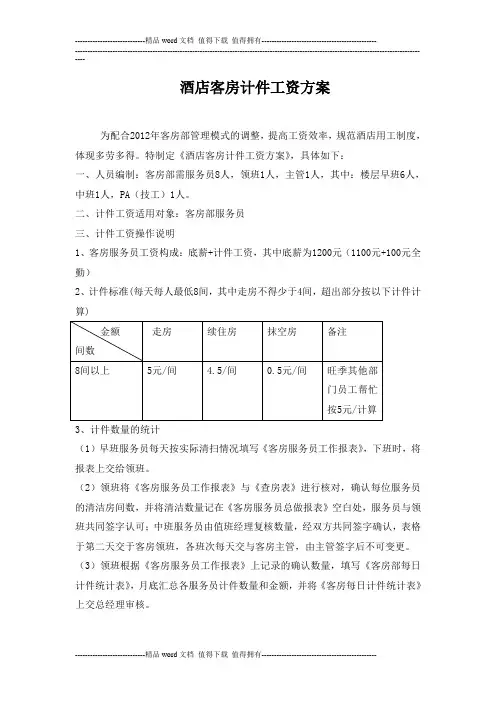 酒店客房计件工资方案