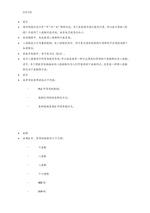 PLC进制与编码