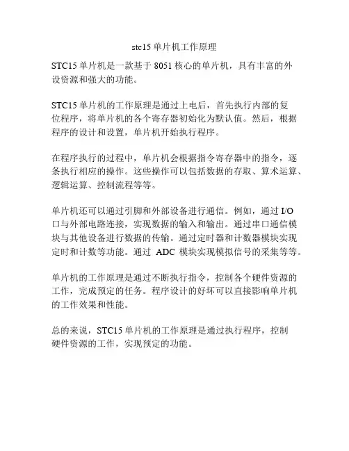 stc15单片机工作原理