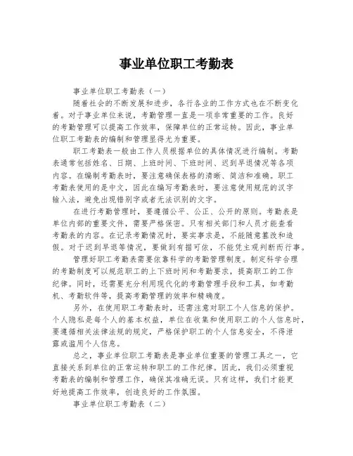 事业单位职工考勤表