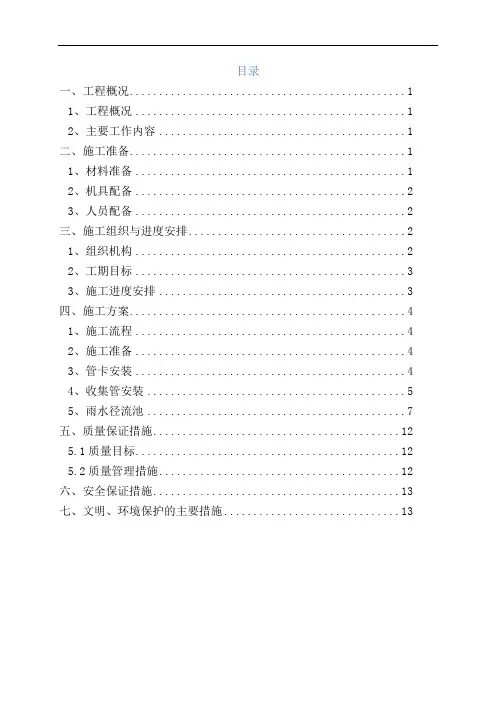 XX桥梁排水系统专项施工方案