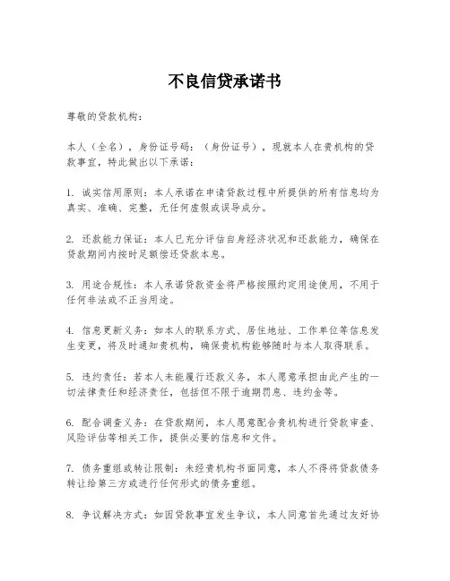 不良信贷承诺书