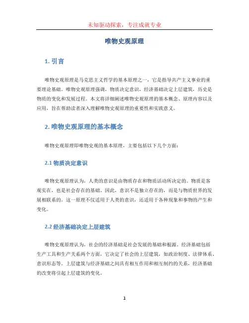 唯物史观原理