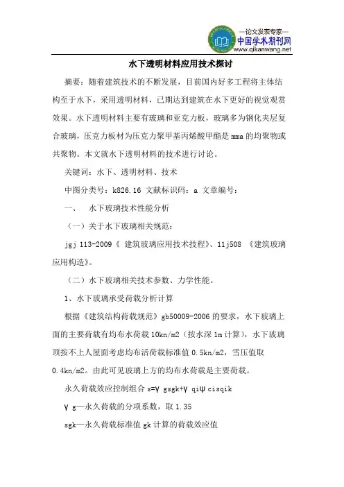 水下透明材料应用技术探讨