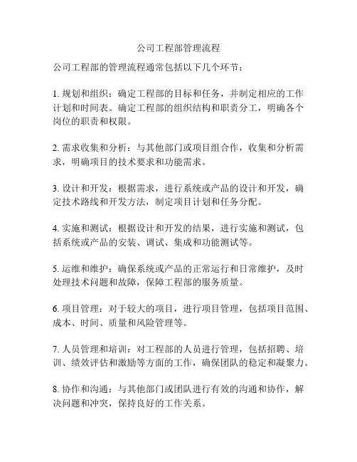 公司工程部管理流程