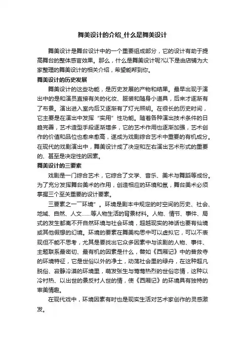 舞美设计的介绍_什么是舞美设计