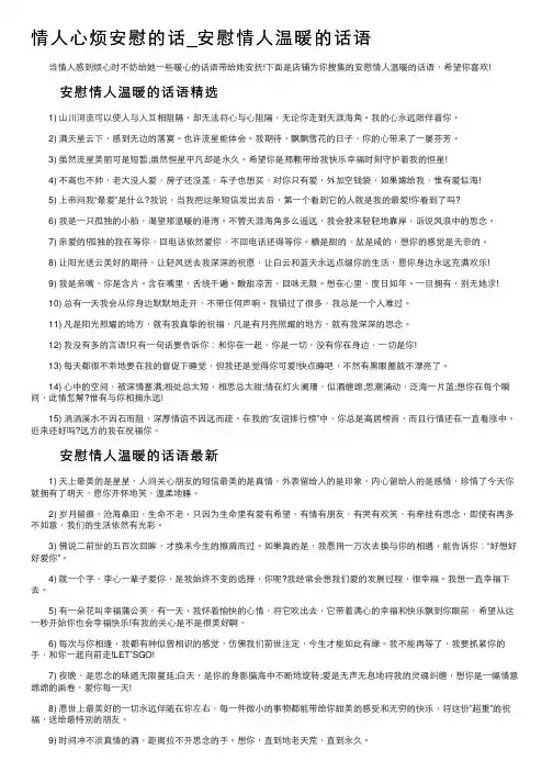 情人心烦安慰的话_安慰情人温暖的话语
