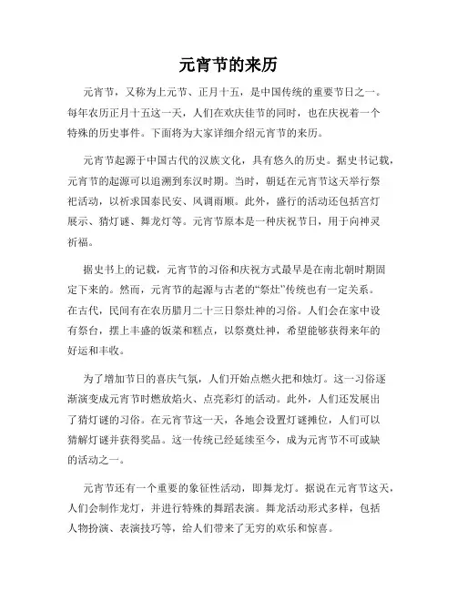 元宵节的来历