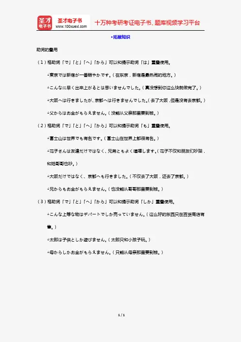 许小明《新编日语教程3(第三版)》(拓展知识 第8课 脳ブームが映すもの)【圣才出品】
