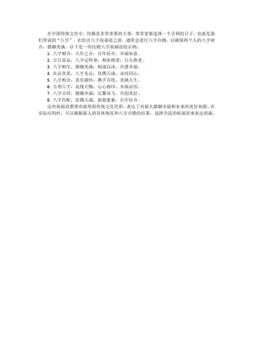 结婚八字祝福语
