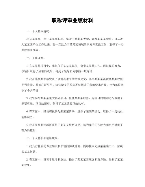职称评审业绩材料