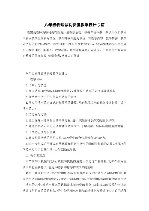 八年级物理做功快慢教学设计5篇