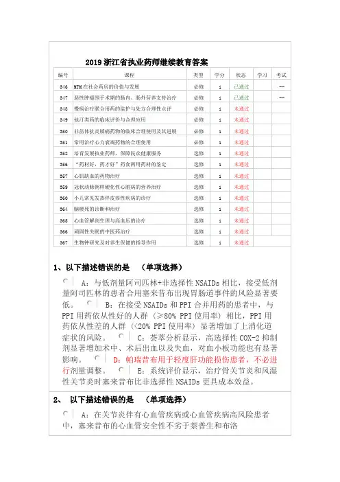 2019浙江省执业药师继续教育答案(1)