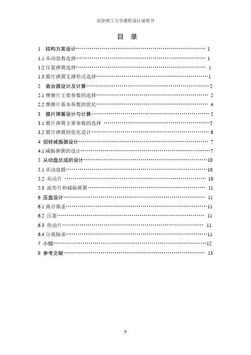 膜片弹簧说明书
