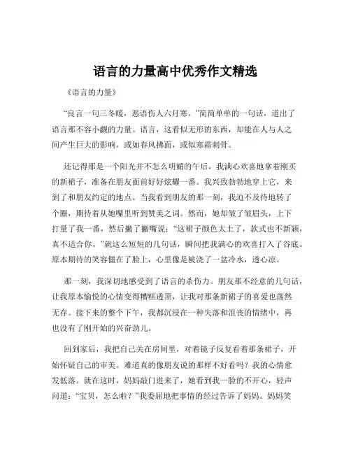 语言的力量高中优秀作文精选