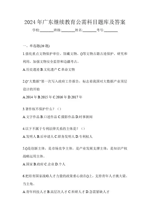 2024年广东继续教育公需科目题库及答案