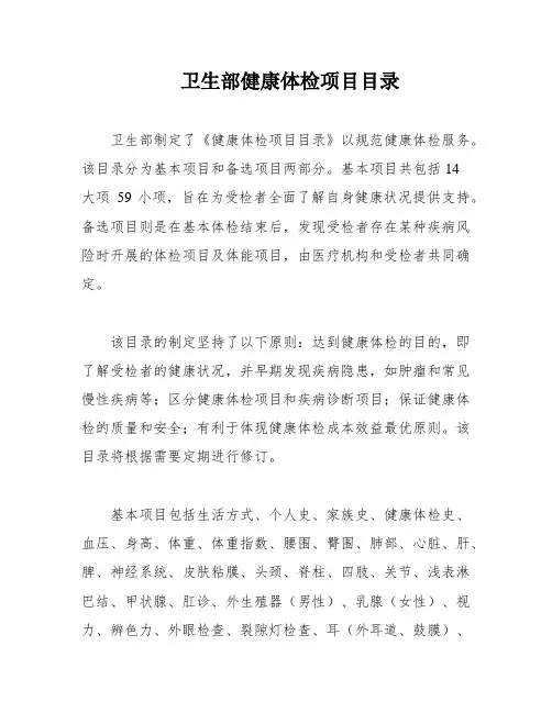 卫生部健康体检项目目录