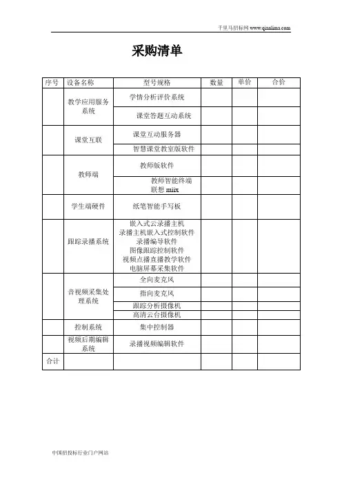 中学智慧教室项目招投标书范本