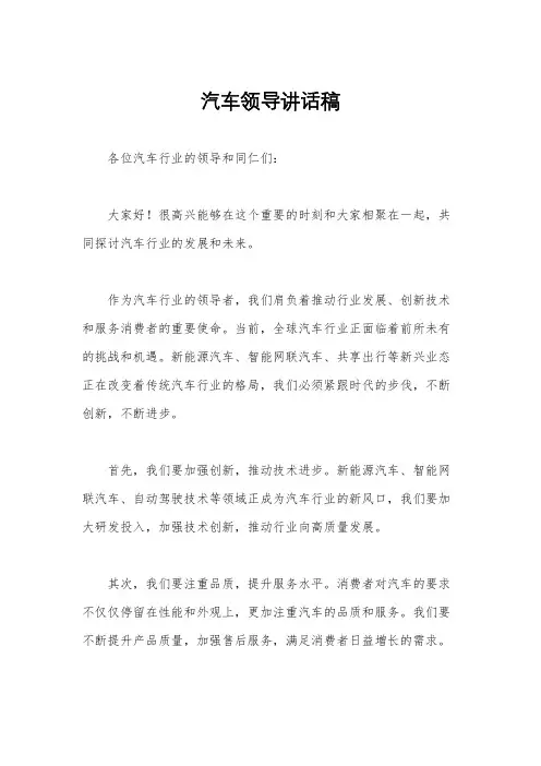 汽车领导讲话稿