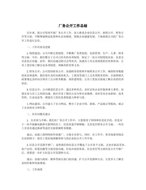 厂务公开工作总结