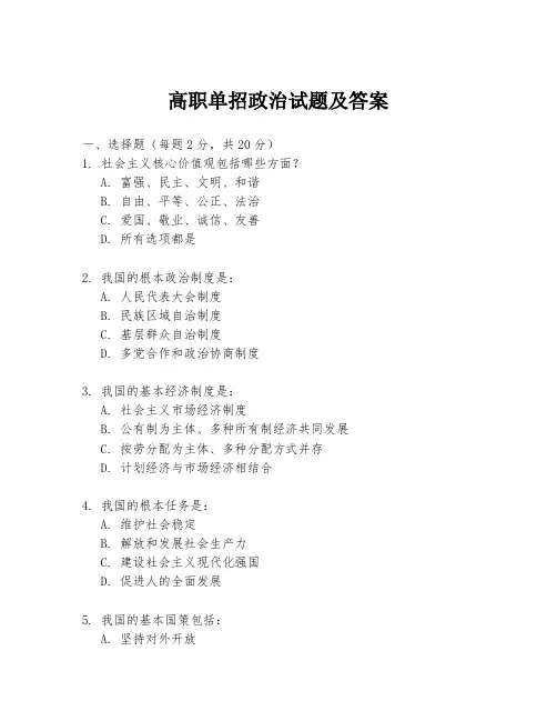 高职单招政治试题及答案