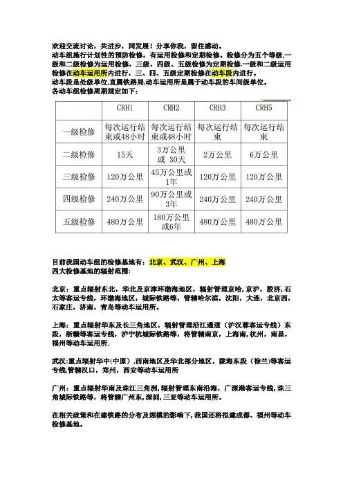 动车组的检修及检修基地