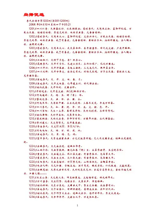 [精文优选]李氏家谱字辈1888例.doc