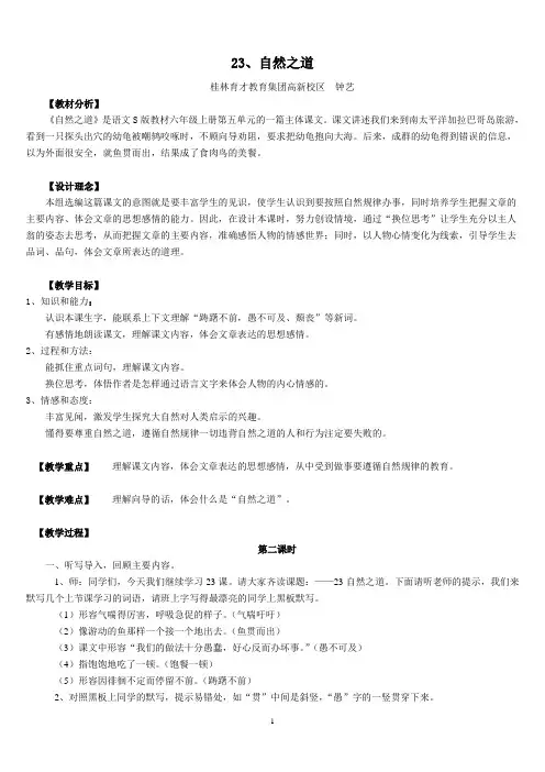 六年级上册语文教案-课文23 自然之道｜语文S版 (6)
