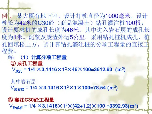 钻孔灌注桩计算示例(结合2010浙江省定额)