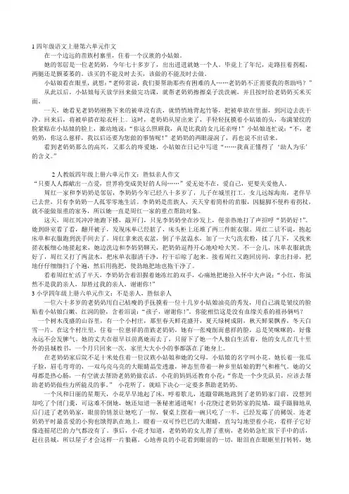四年级语文上册第六单元作文