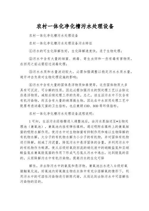 农村一体化净化槽污水处理设备