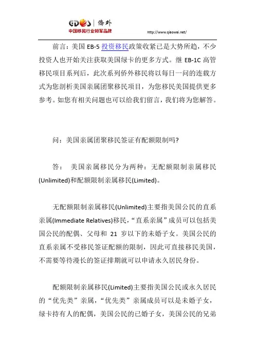 美国亲属移民有配额限制吗？