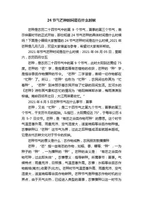24节气芒种时间是在什么时候