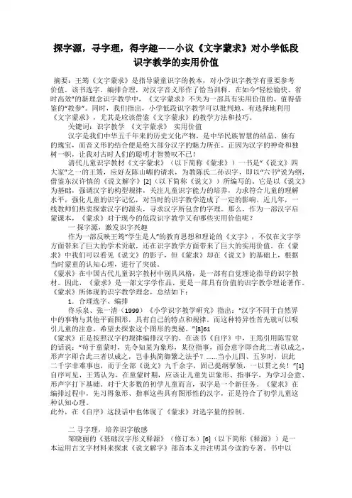 探字源,寻字理,得字趣——小议《文字蒙求》对小学低段识字教学的实用价值