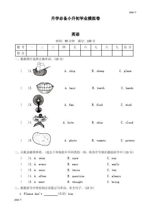 冀教版(三起) 英语六年级下册小升初毕业模拟卷(含答案)
