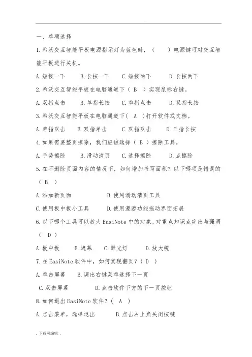 希沃一体机考试题(卷)