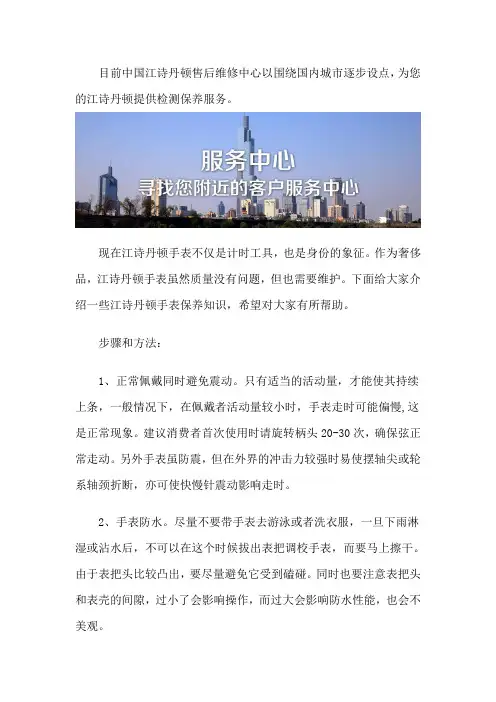 江诗丹顿售后维修点-客户服务中心