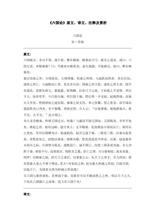 《六国论》原文、译文、注释及赏析